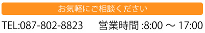 お気軽にご相談ください